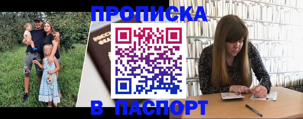 временная прописка в Стерлитамаке