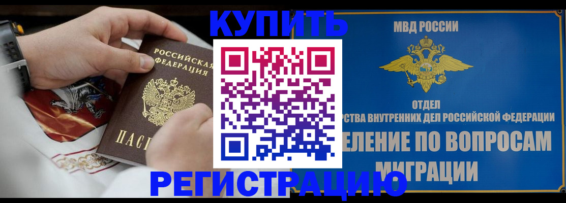 миграционный учет в Стерлитамаке