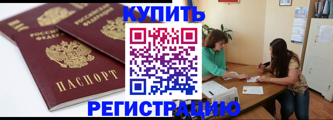 прописка для работы в Стерлитамаке
