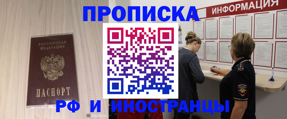 прописка штамп в Стерлитамаке