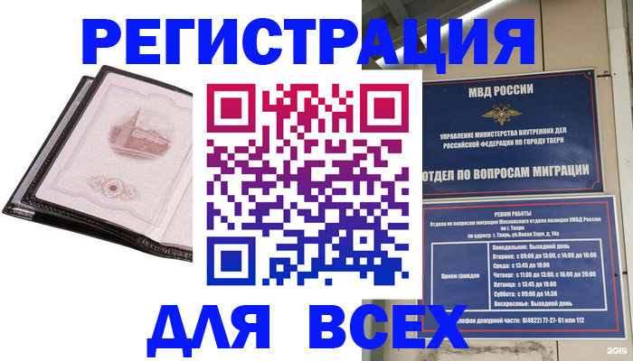 прописка в Стерлитамаке