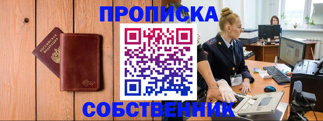 временная прописка в Стерлитамаке